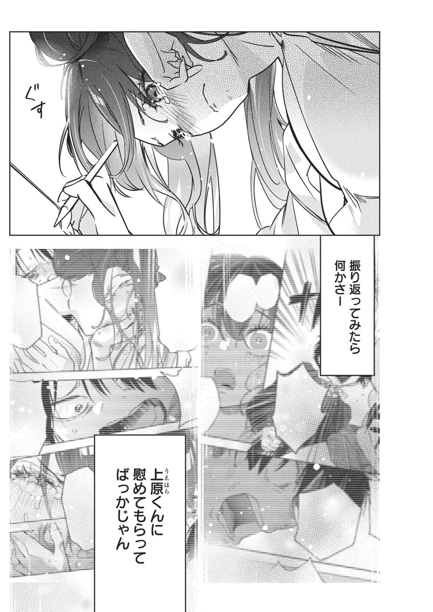 Kakunaru Ue wa - Chapter 32 - Page 7