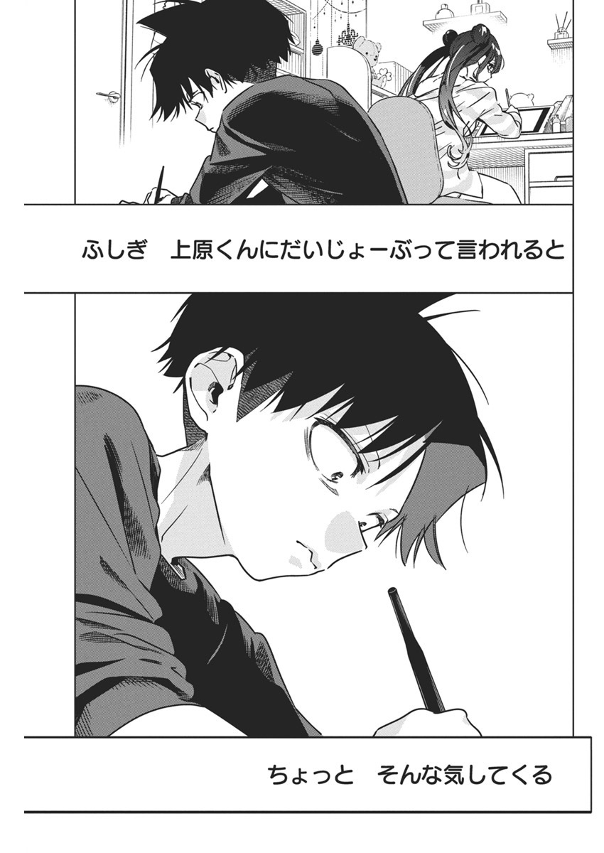 Kakunaru Ue wa - Chapter 32 - Page 8