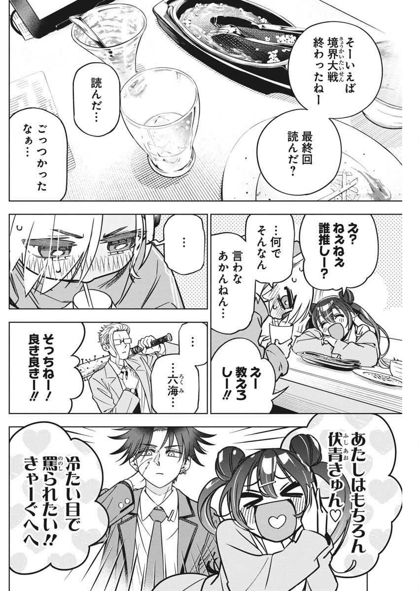 Kakunaru Ue wa - Chapter 36 - Page 18