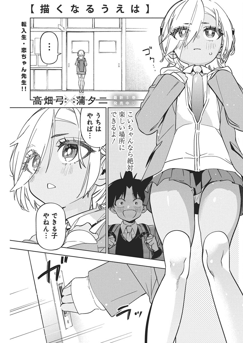 Kakunaru Ue wa - Chapter 43 - Page 1