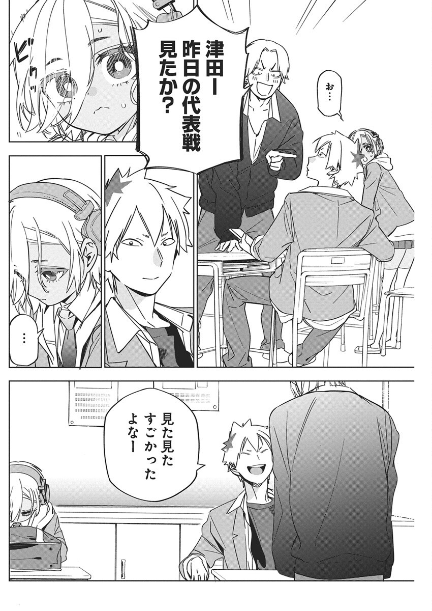 Kakunaru Ue wa - Chapter 43 - Page 12