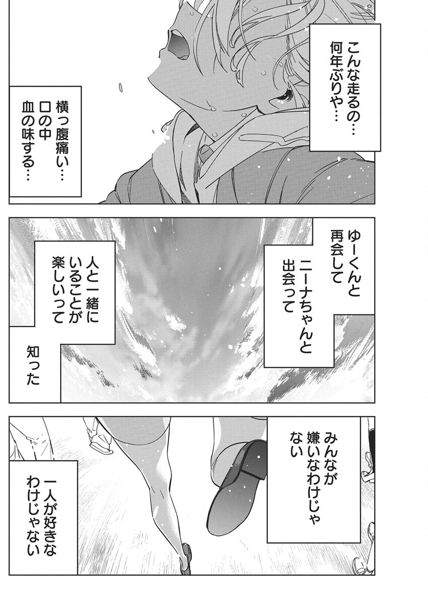 Kakunaru Ue wa - Chapter 43 - Page 18