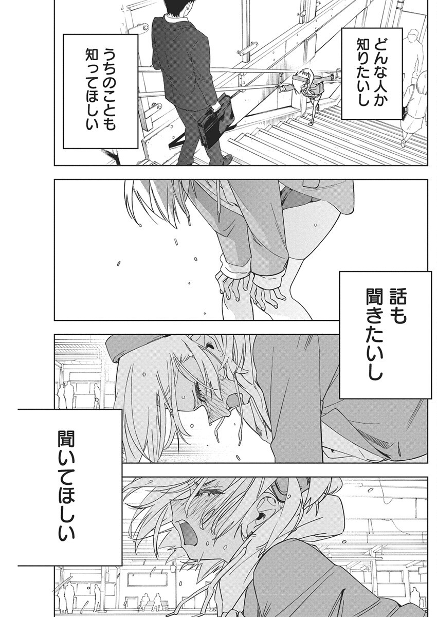 Kakunaru Ue wa - Chapter 43 - Page 19