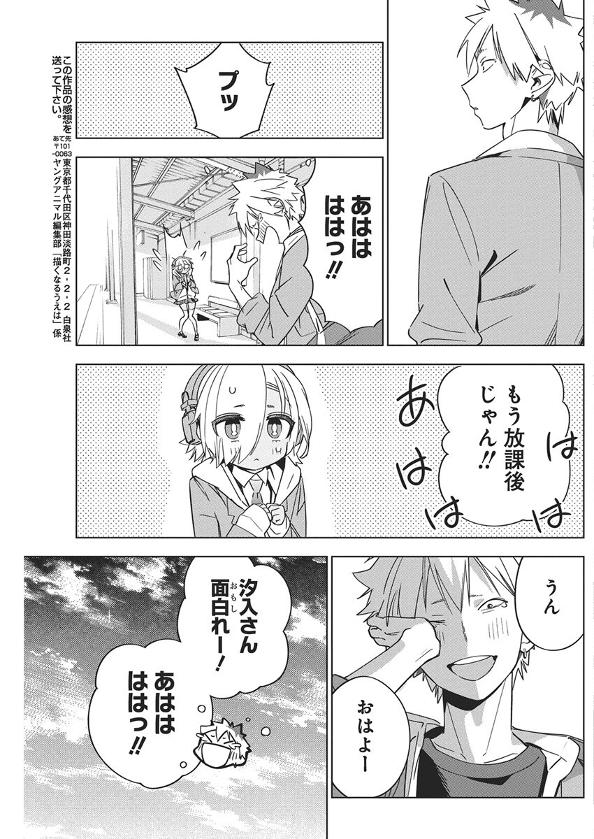 Kakunaru Ue wa - Chapter 43 - Page 23
