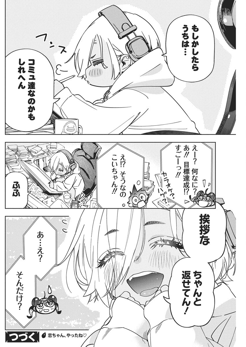 Kakunaru Ue wa - Chapter 43 - Page 24