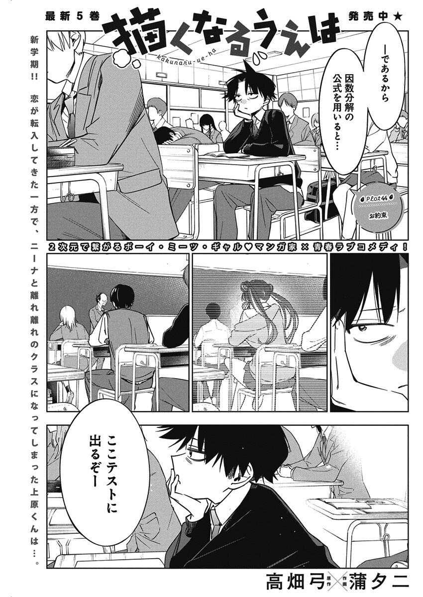 Kakunaru Ue wa - Chapter 44 - Page 1