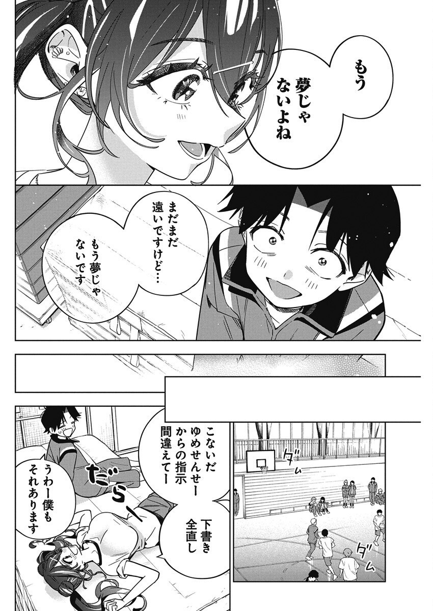 Kakunaru Ue wa - Chapter 44 - Page 14