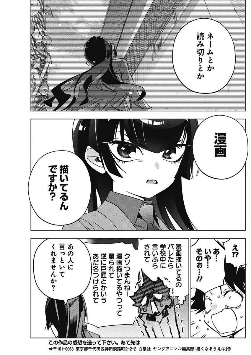 Kakunaru Ue wa - Chapter 44 - Page 25