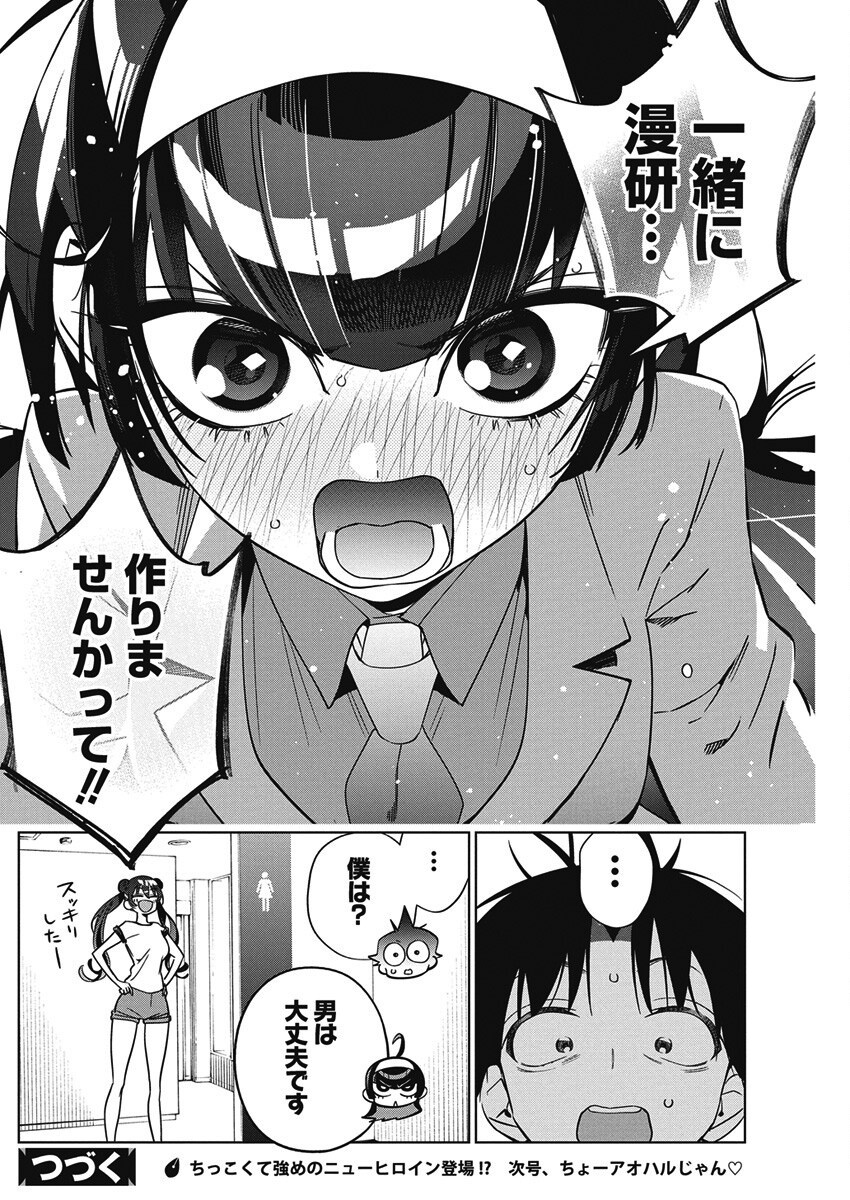 Kakunaru Ue wa - Chapter 44 - Page 26