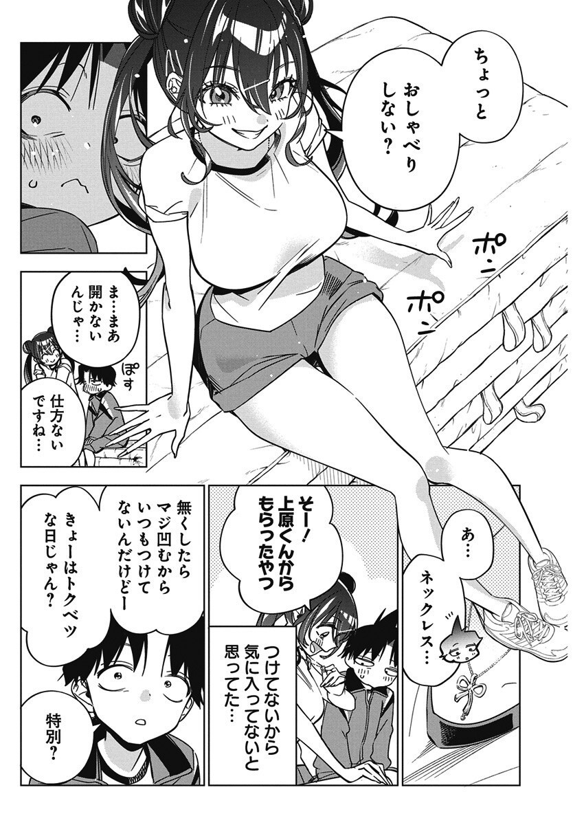 Kakunaru Ue wa - Chapter 44 - Page 6