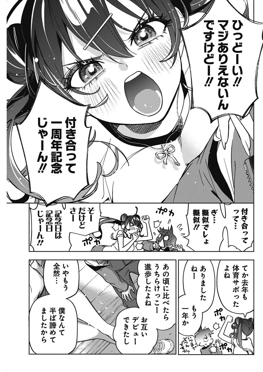Kakunaru Ue wa - Chapter 44 - Page 7