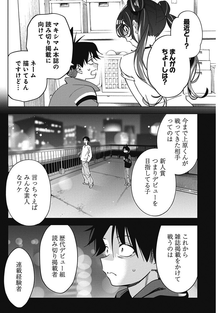 Kakunaru Ue wa - Chapter 44 - Page 8