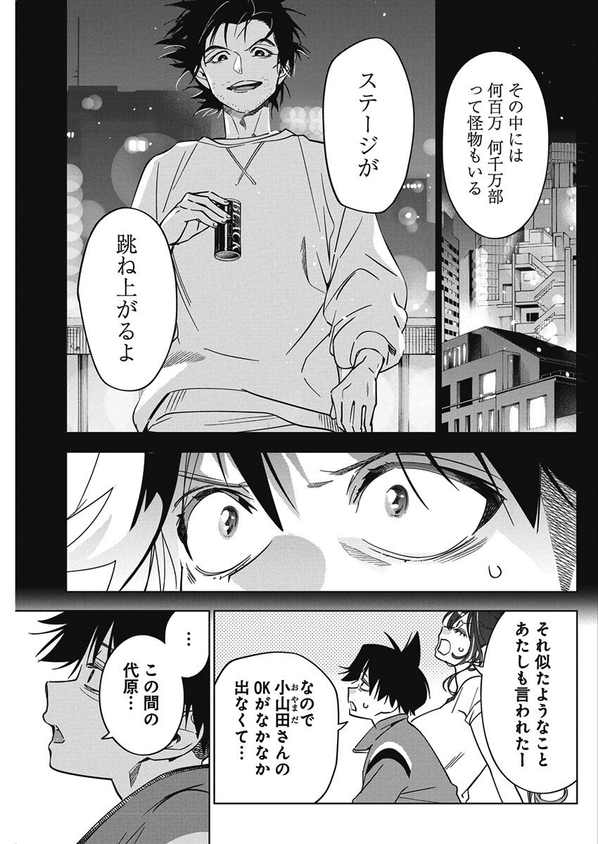 Kakunaru Ue wa - Chapter 44 - Page 9