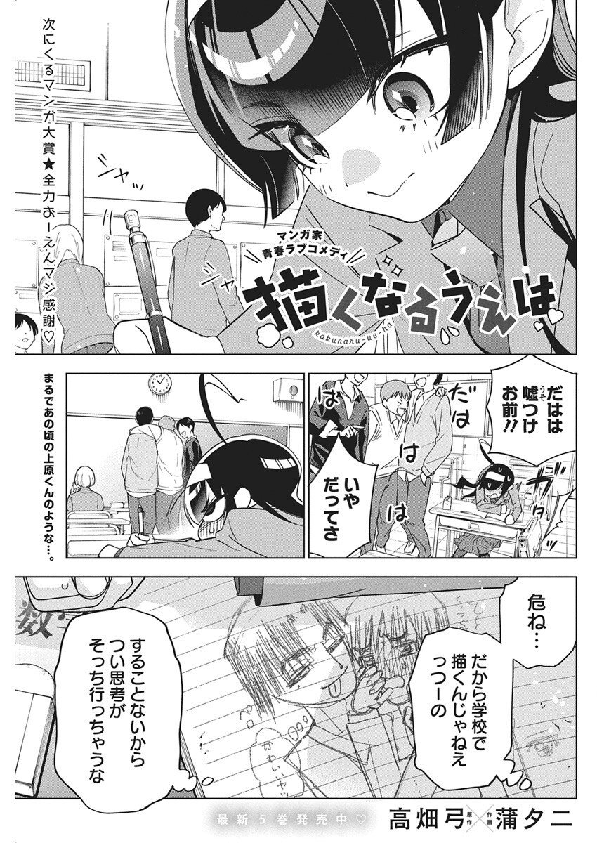 Kakunaru Ue wa - Chapter 45 - Page 1