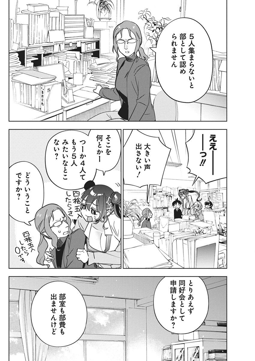 Kakunaru Ue wa - Chapter 45 - Page 12
