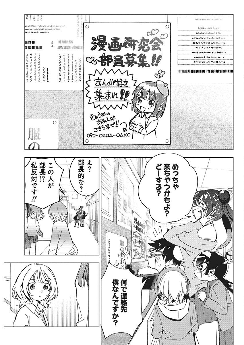 Kakunaru Ue wa - Chapter 45 - Page 13
