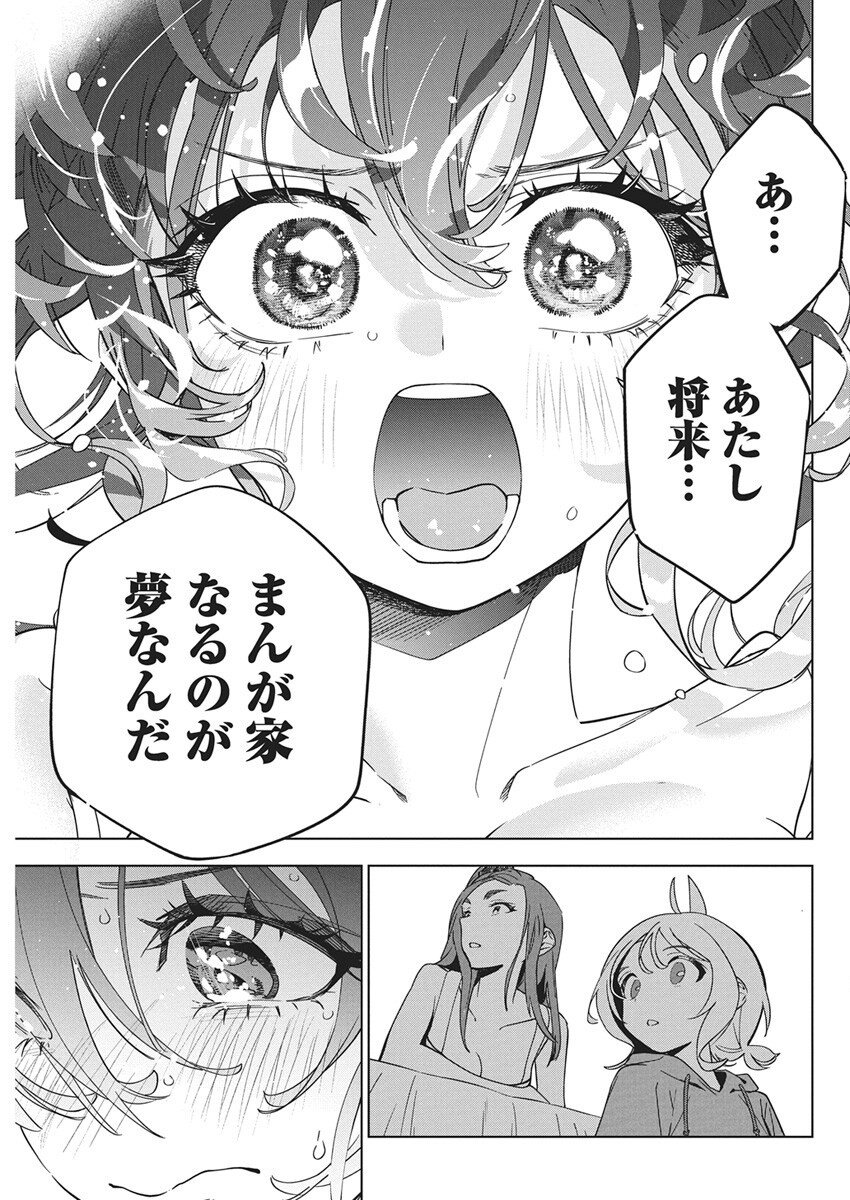 Kakunaru Ue wa - Chapter 45 - Page 19
