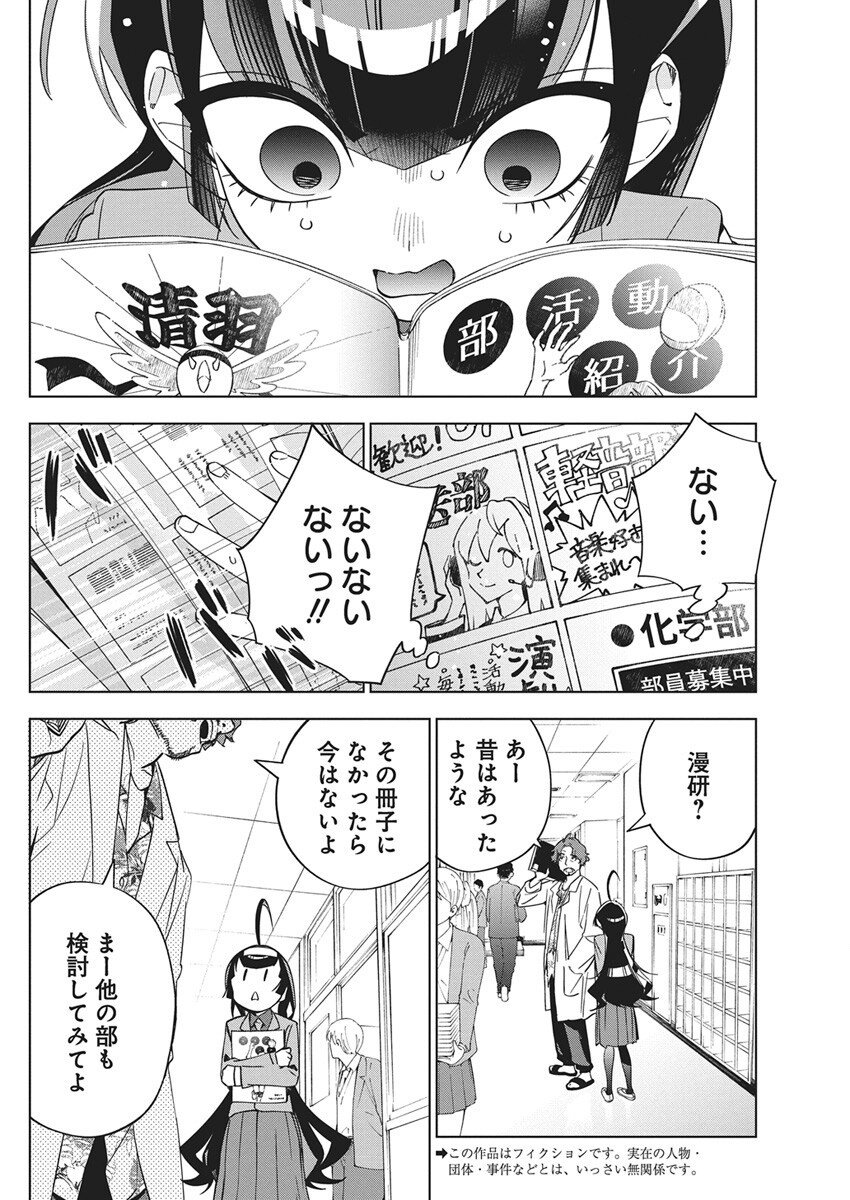 Kakunaru Ue wa - Chapter 45 - Page 2