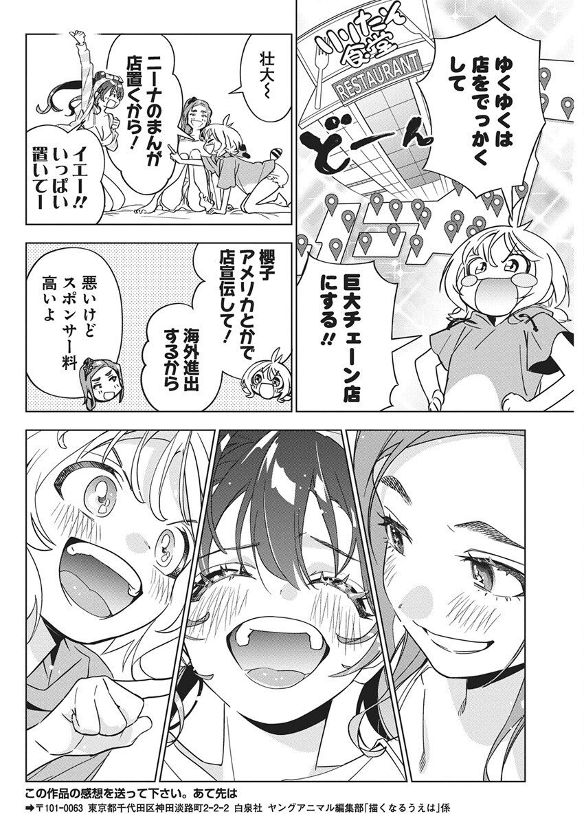 Kakunaru Ue wa - Chapter 45 - Page 24