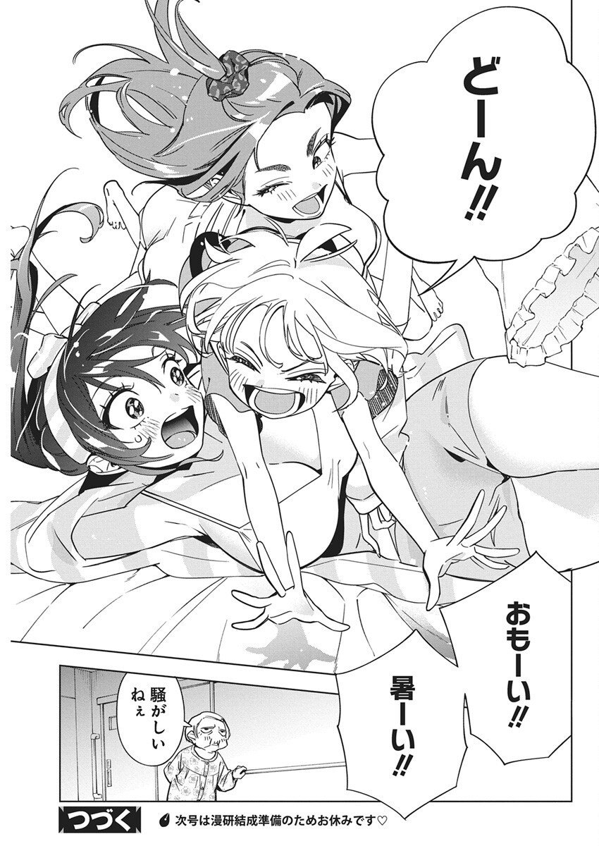 Kakunaru Ue wa - Chapter 45 - Page 27