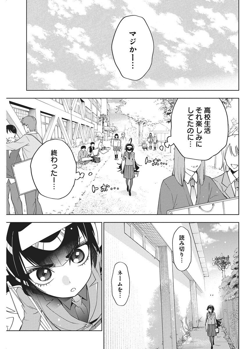 Kakunaru Ue wa - Chapter 45 - Page 3