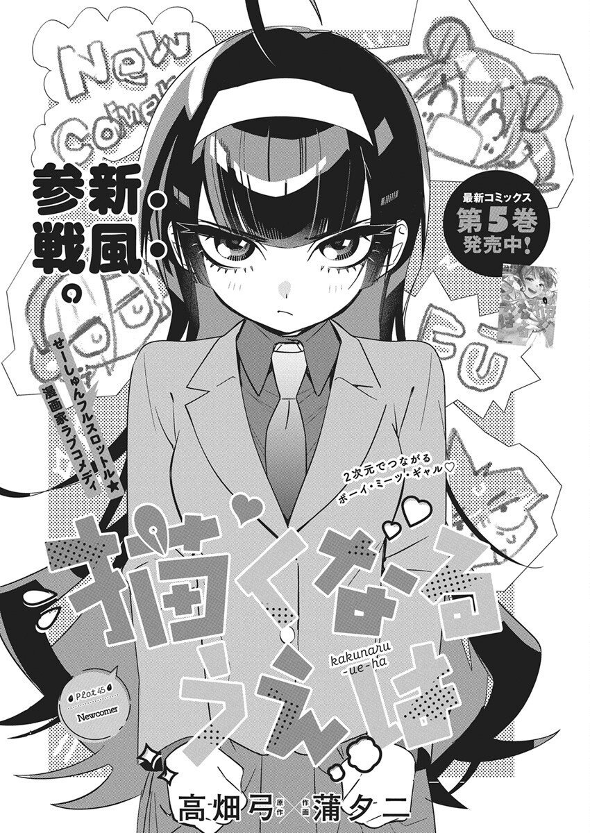Kakunaru Ue wa - Chapter 45 - Page 4