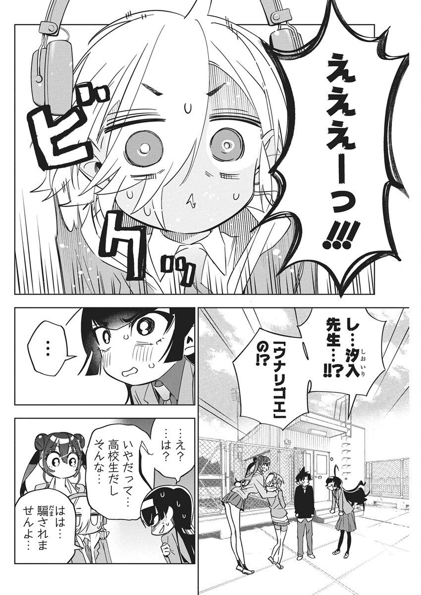 Kakunaru Ue wa - Chapter 45 - Page 6