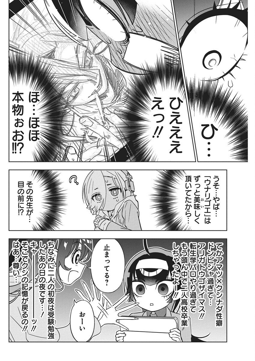 Kakunaru Ue wa - Chapter 45 - Page 8
