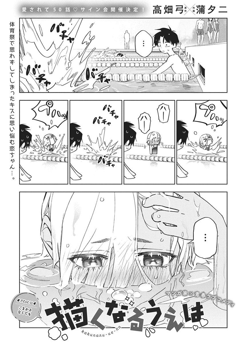 Kakunaru Ue wa - Chapter 50 - Page 1
