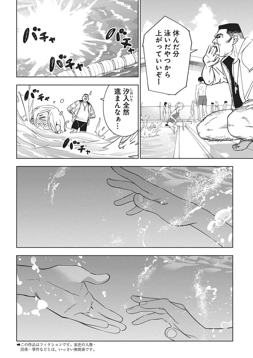 Kakunaru Ue wa - Chapter 50 - Page 2