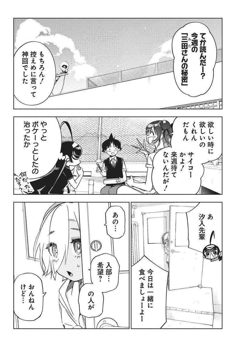 Kakunaru Ue wa - Chapter 50 - Page 20