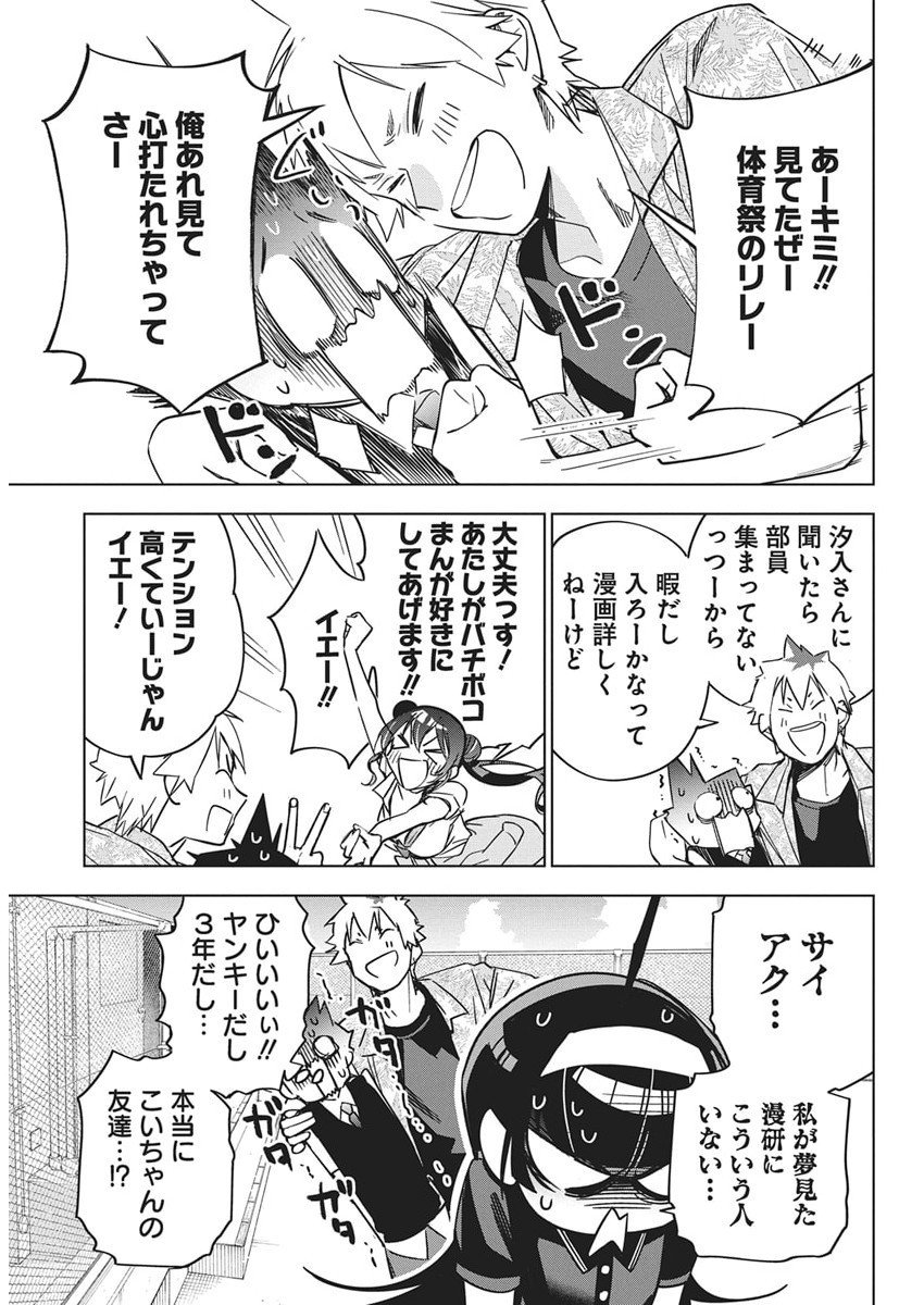 Kakunaru Ue wa - Chapter 50 - Page 23