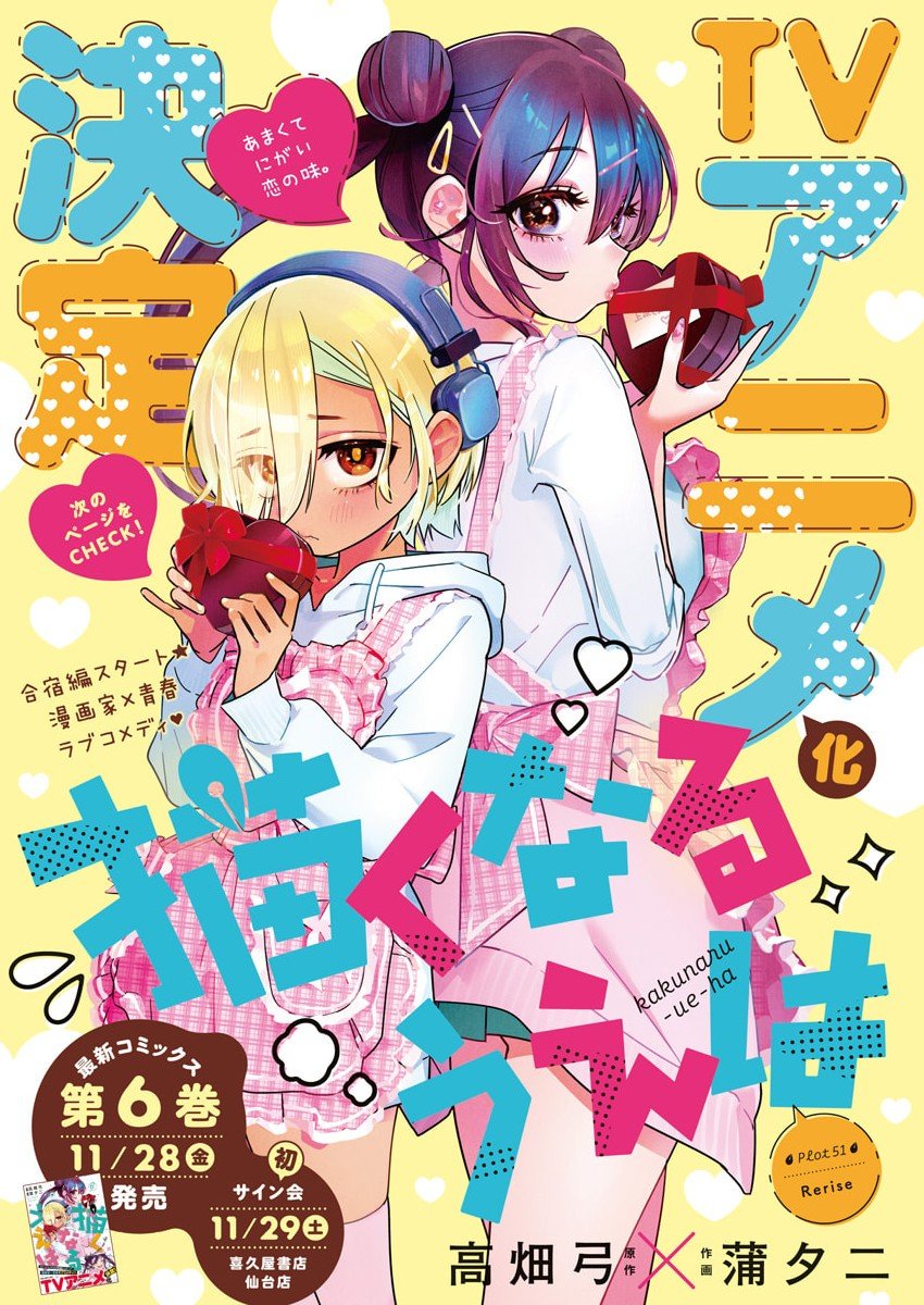 Kakunaru Ue wa - Chapter 51 - Page 1