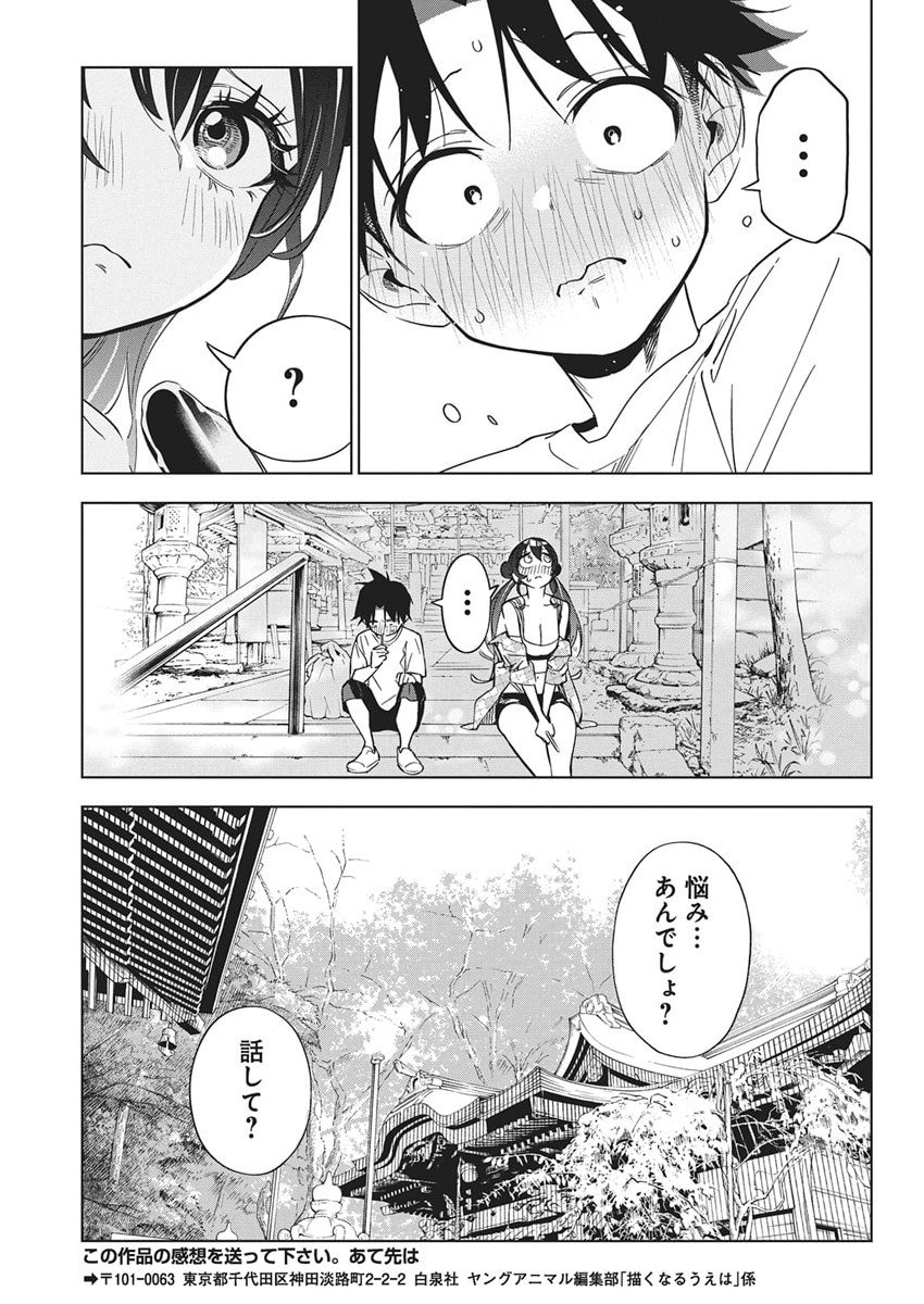 Kakunaru Ue wa - Chapter 51 - Page 17