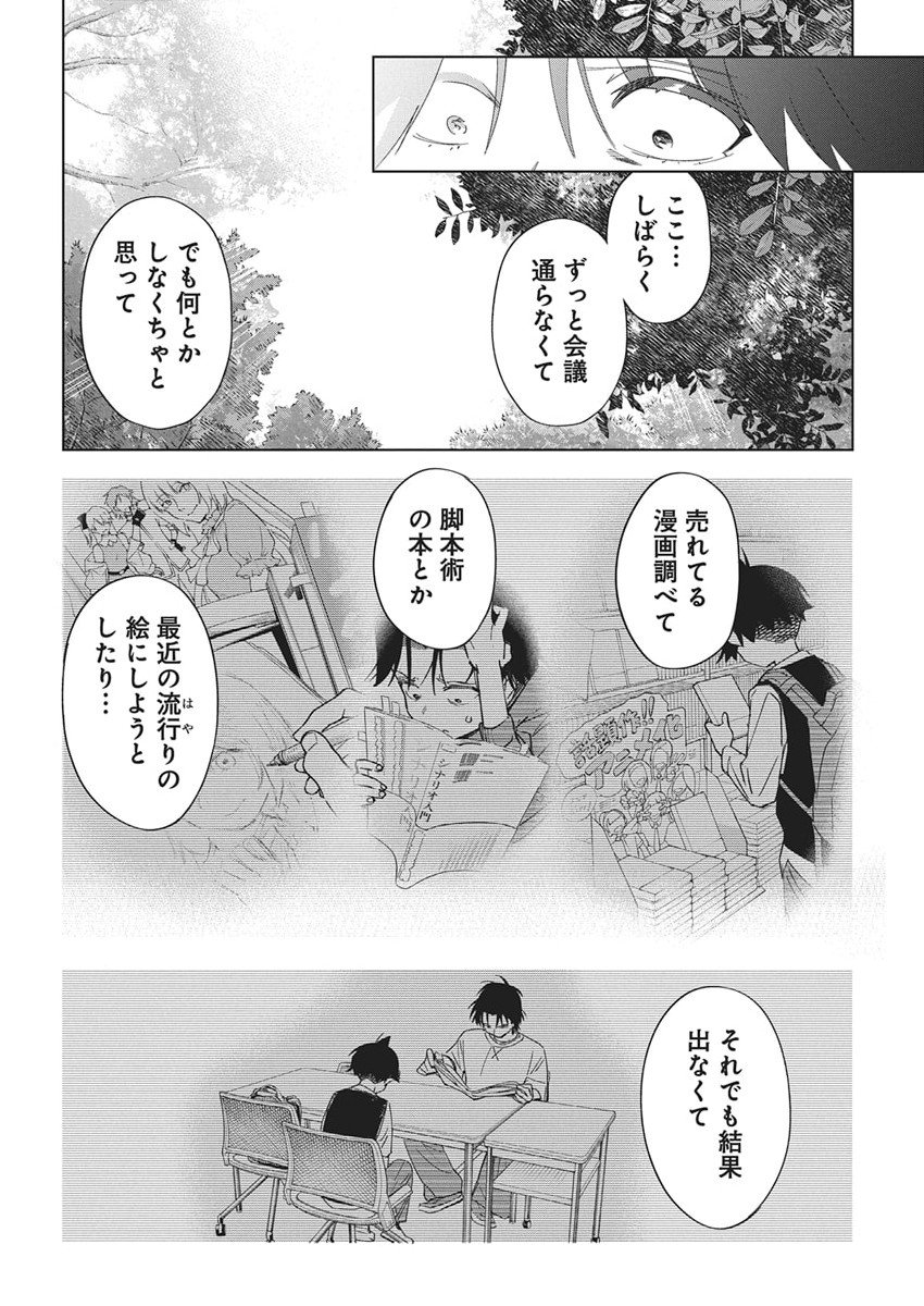 Kakunaru Ue wa - Chapter 51 - Page 18