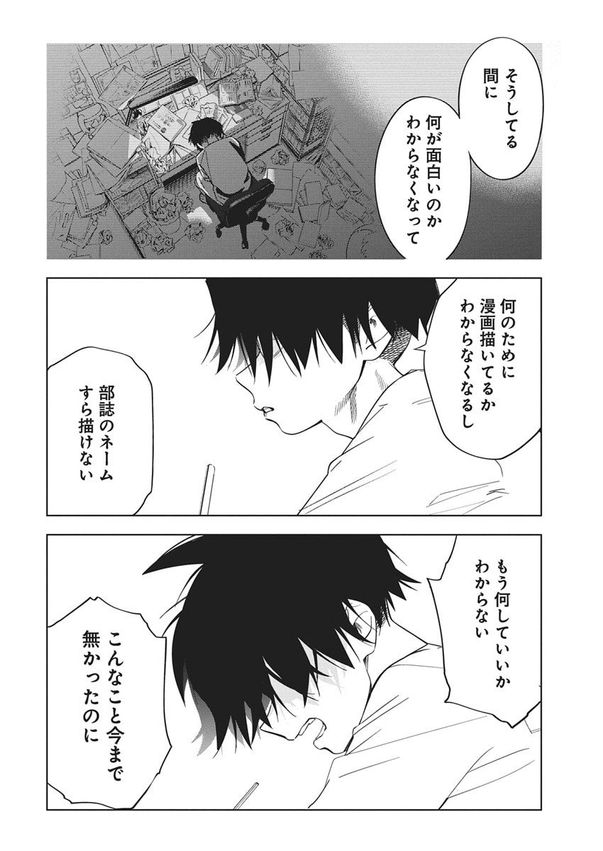 Kakunaru Ue wa - Chapter 51 - Page 19