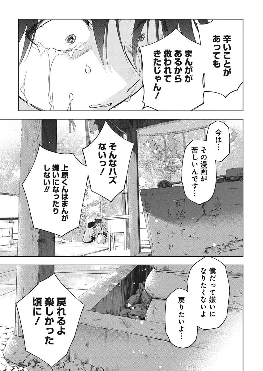 Kakunaru Ue wa - Chapter 51 - Page 22