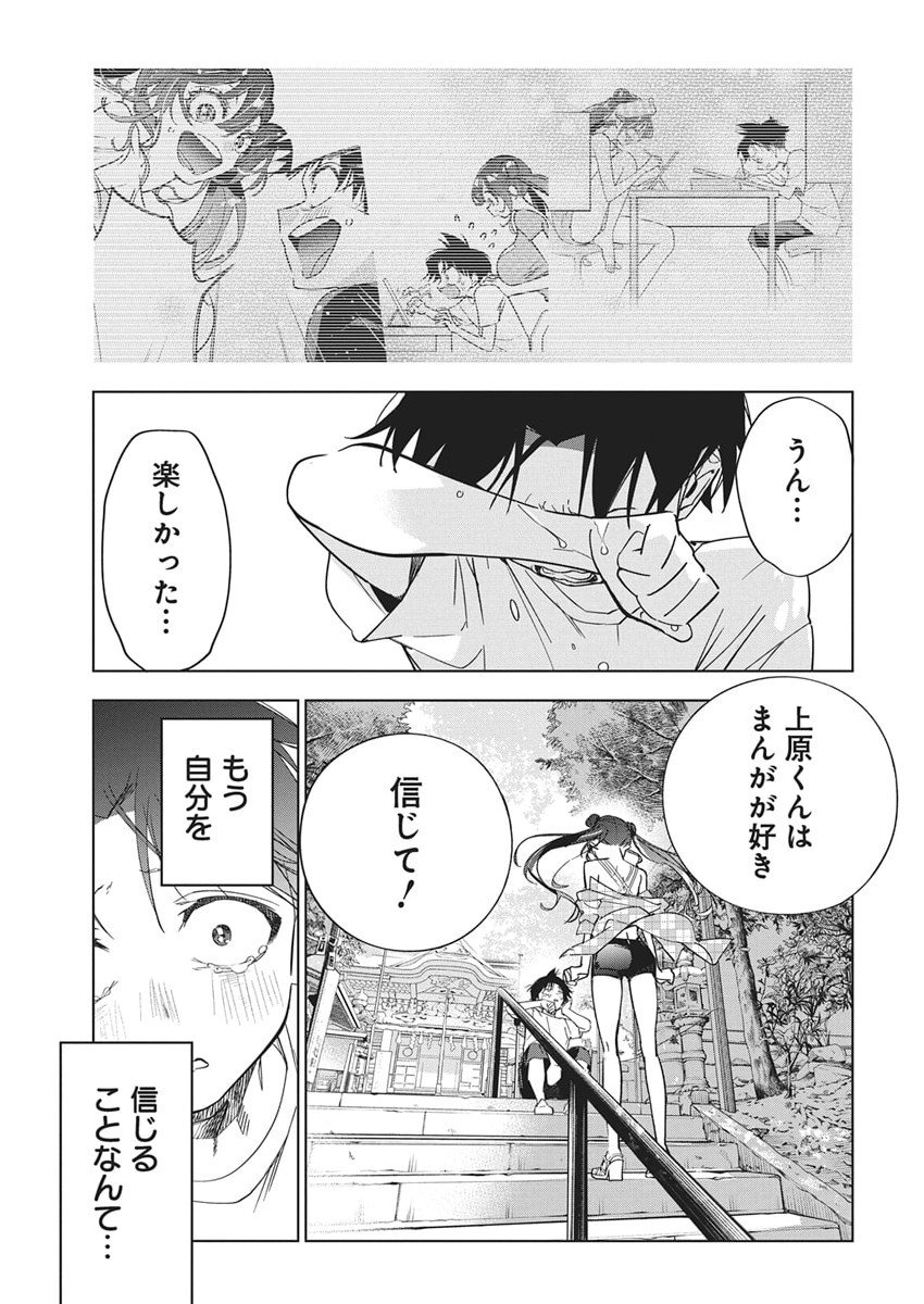 Kakunaru Ue wa - Chapter 51 - Page 24