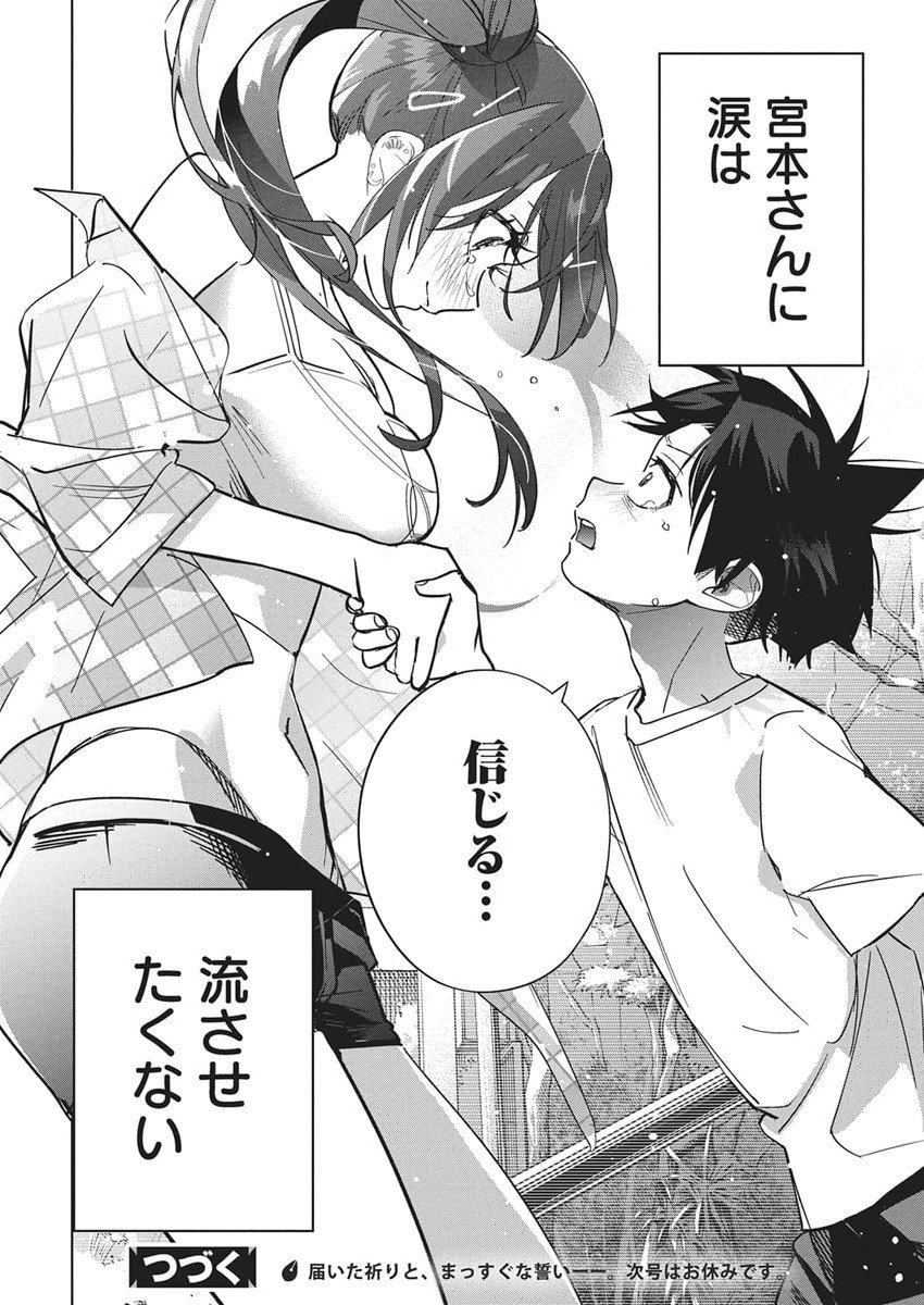 Kakunaru Ue wa - Chapter 51 - Page 29