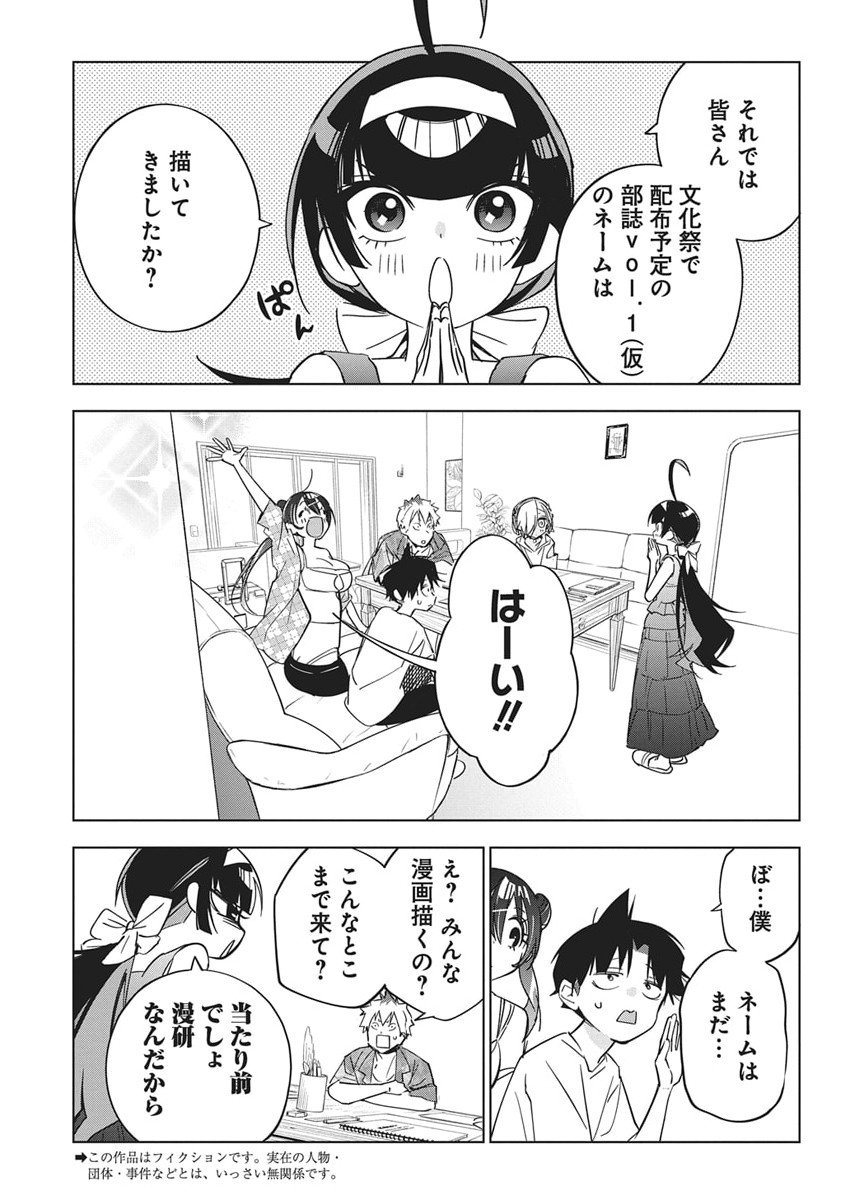 Kakunaru Ue wa - Chapter 51 - Page 3