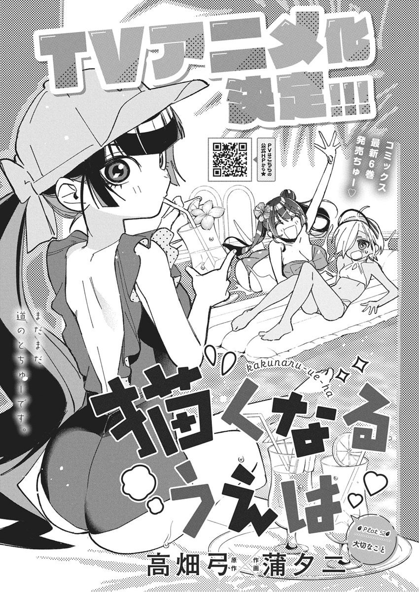 Kakunaru Ue wa - Chapter 52 - Page 1