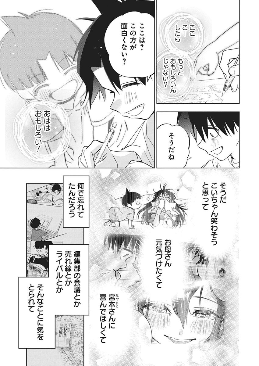 Kakunaru Ue wa - Chapter 52 - Page 11