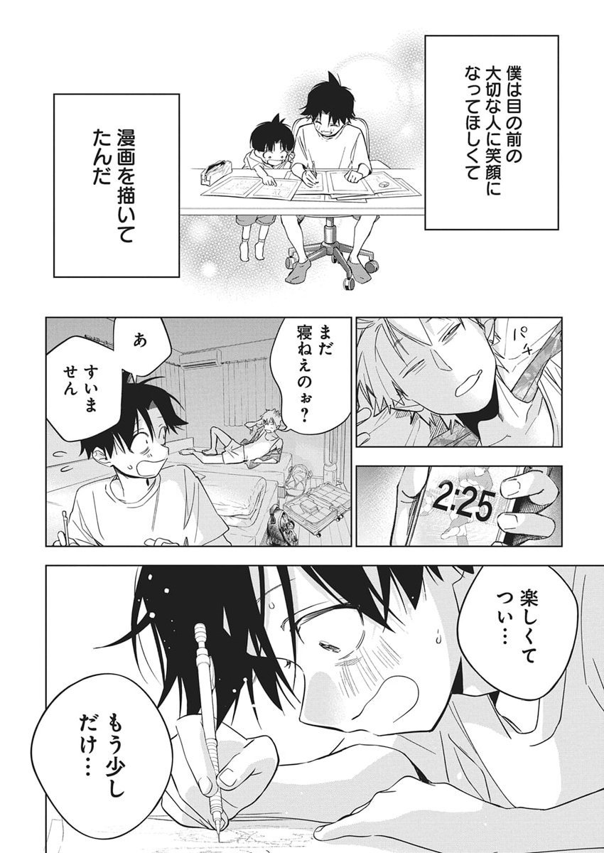 Kakunaru Ue wa - Chapter 52 - Page 12