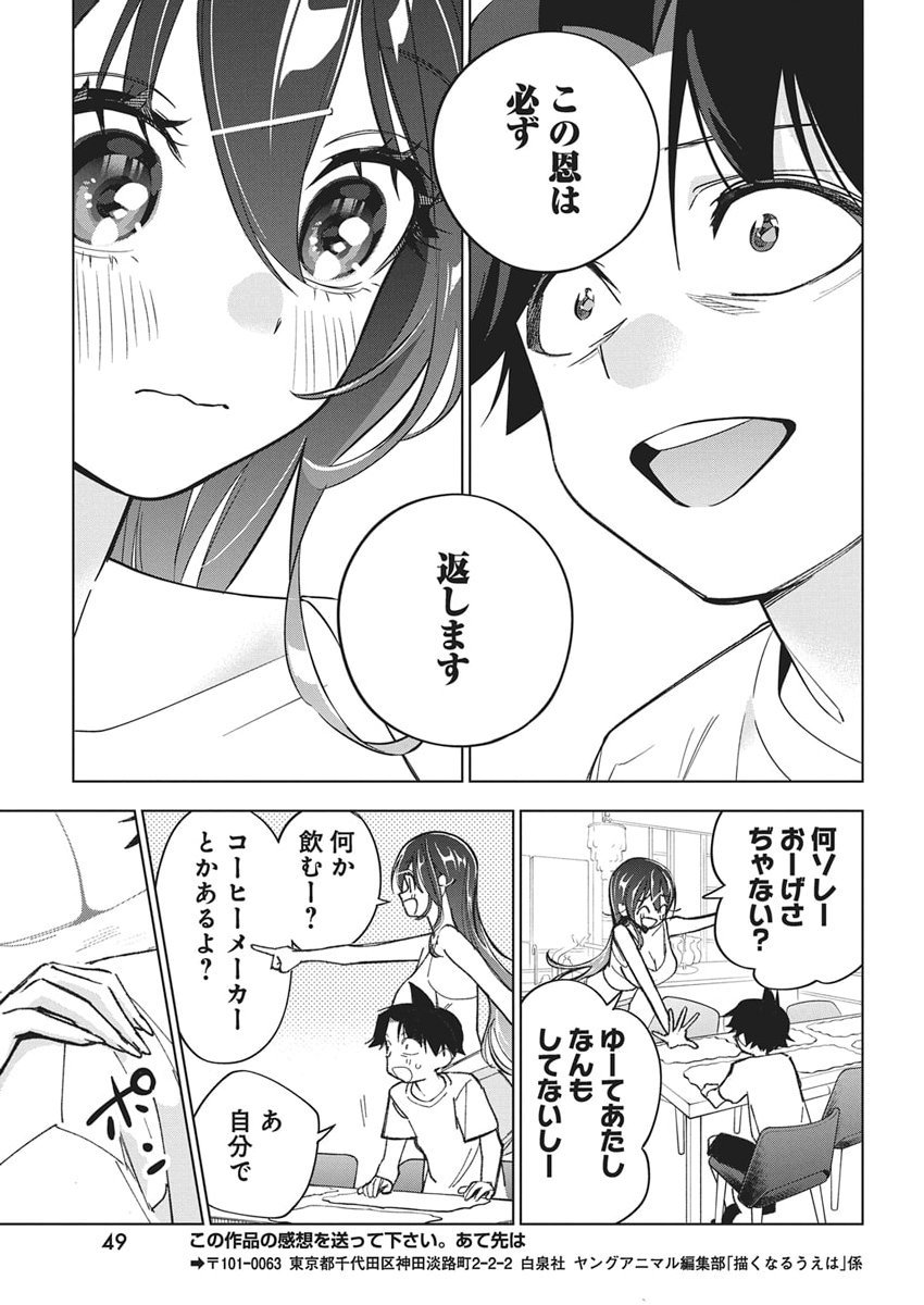 Kakunaru Ue wa - Chapter 52 - Page 19