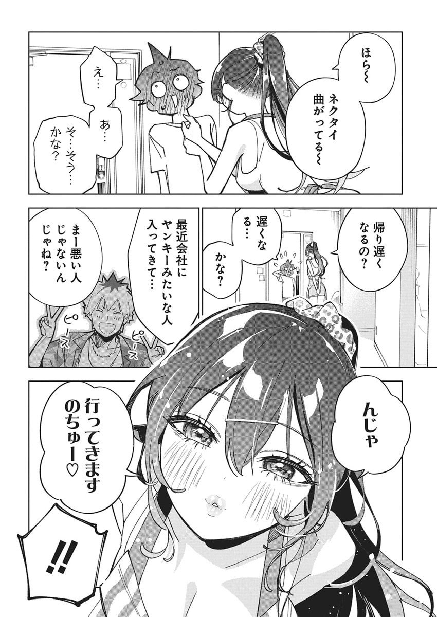 Kakunaru Ue wa - Chapter 52 - Page 22