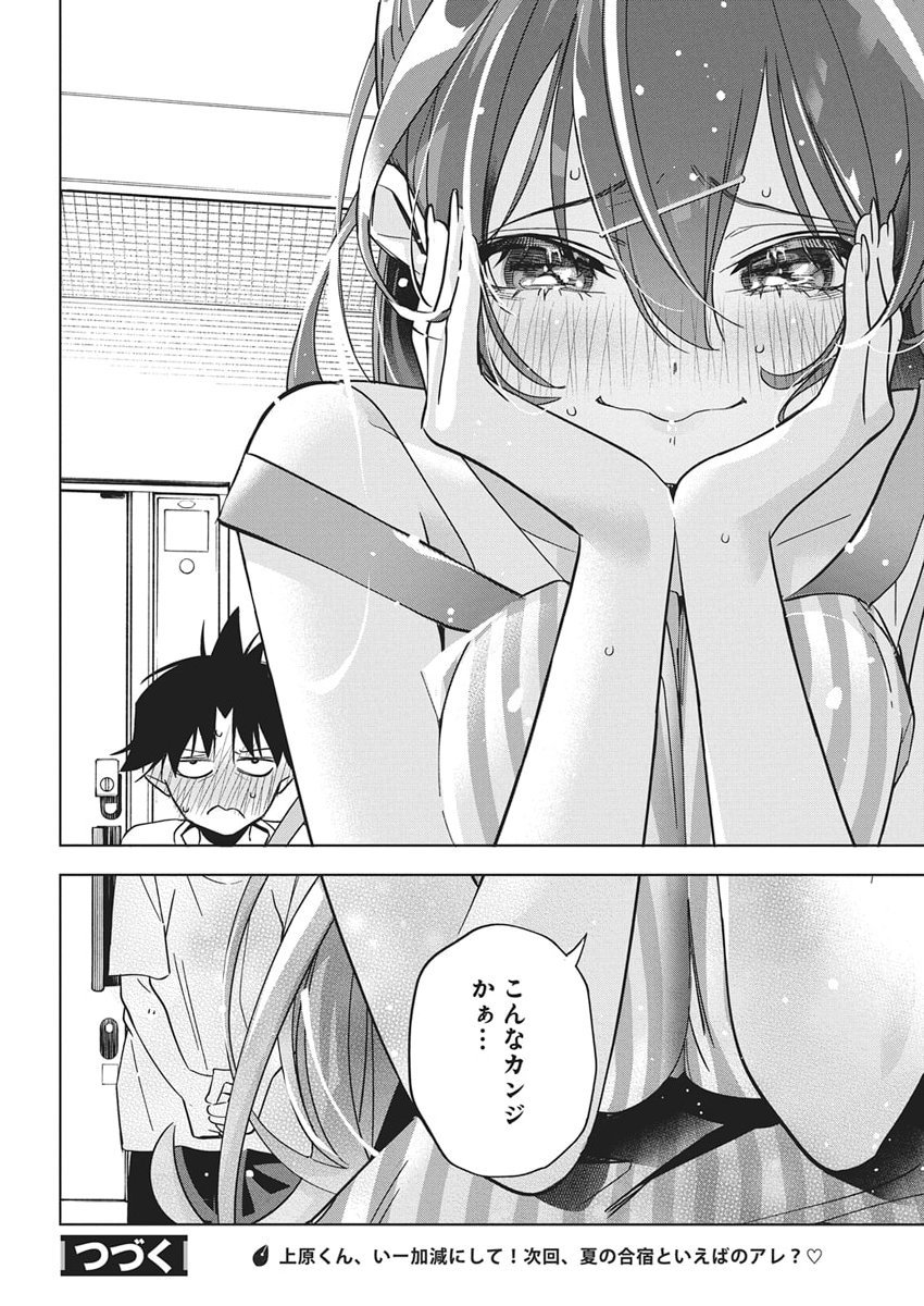 Kakunaru Ue wa - Chapter 52 - Page 24
