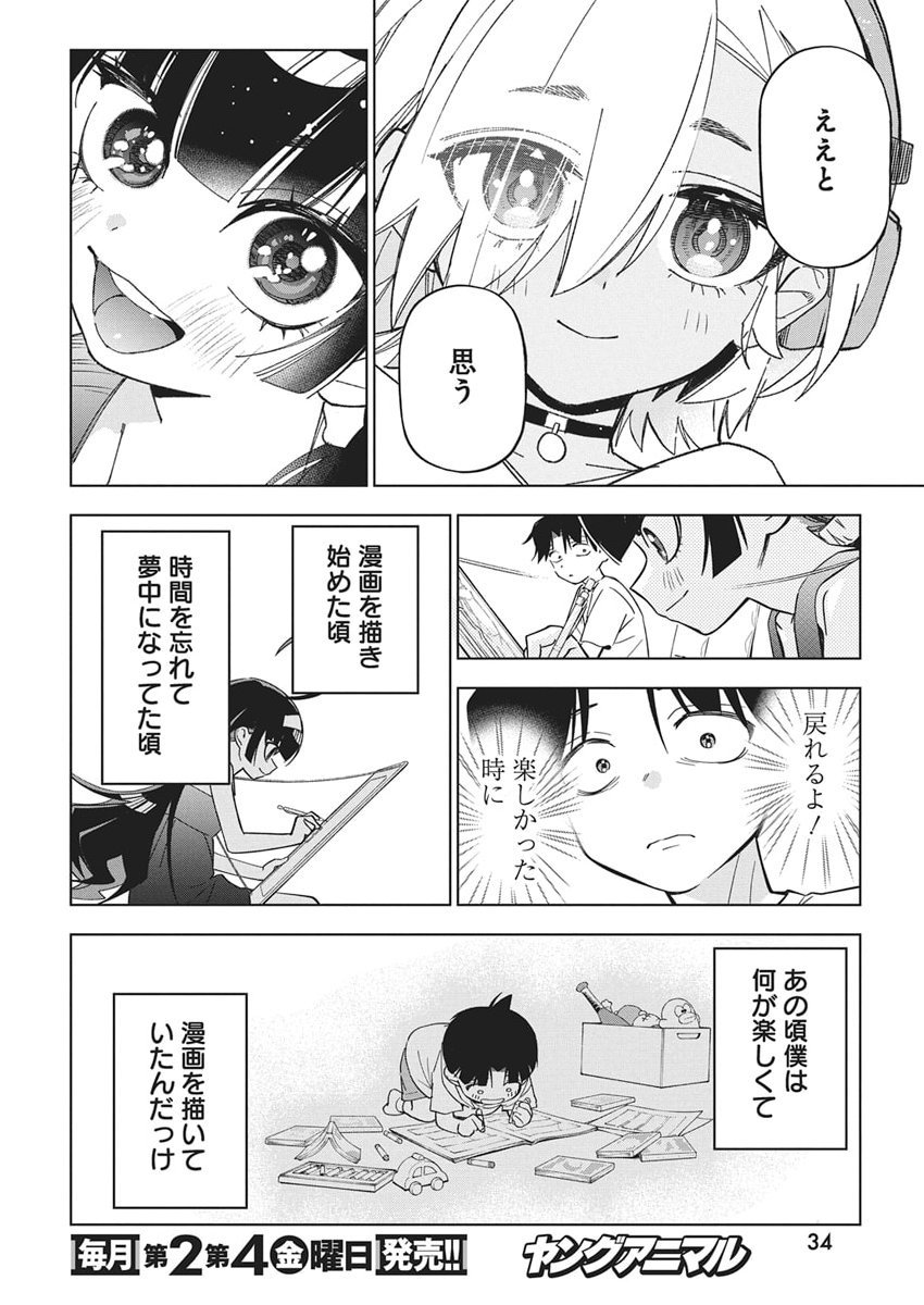 Kakunaru Ue wa - Chapter 52 - Page 4