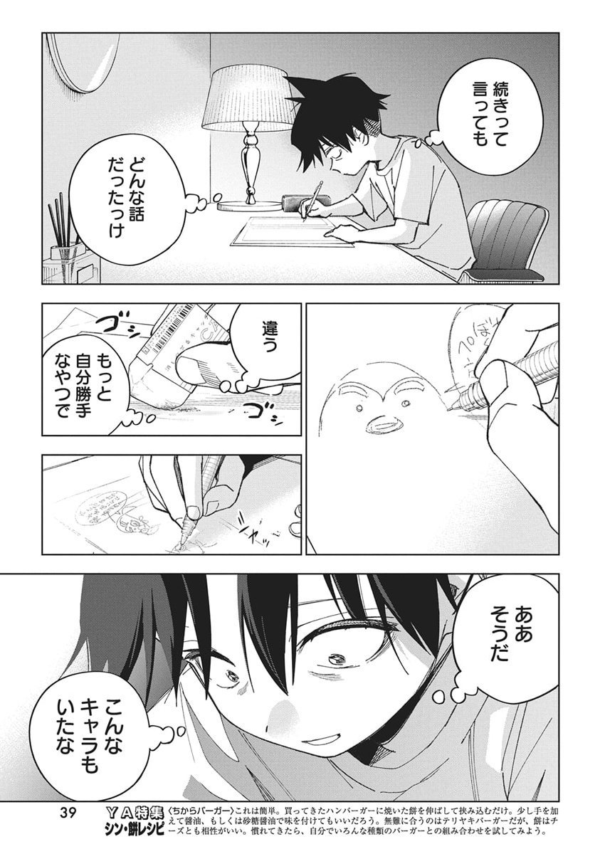 Kakunaru Ue wa - Chapter 52 - Page 9