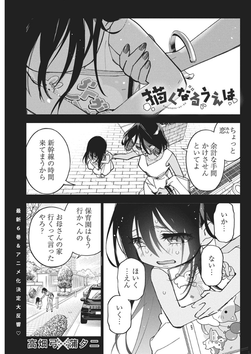 Kakunaru Ue wa - Chapter 54 - Page 1