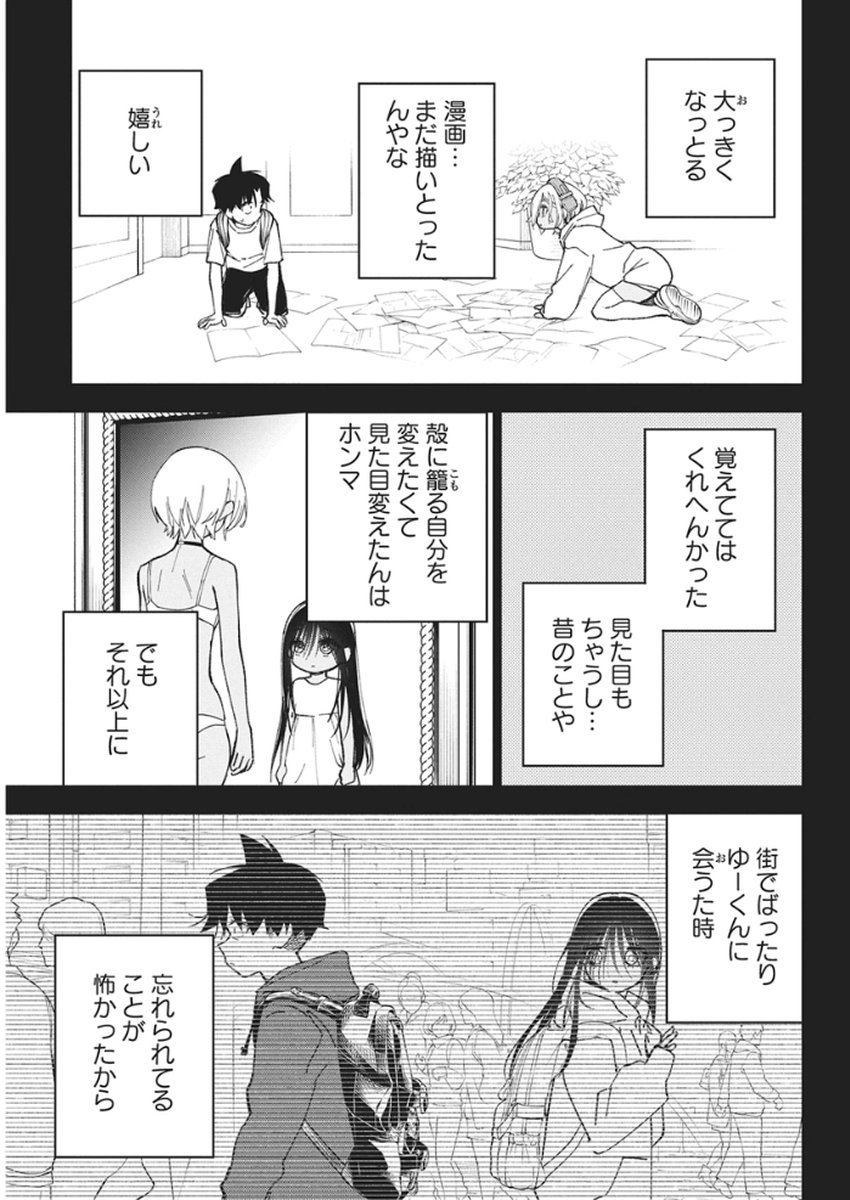 Kakunaru Ue wa - Chapter 54 - Page 13